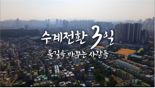 인천시, 상수도 수계전환 과정 담은 다큐멘터리 제작