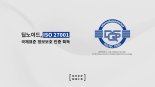 딥노이드, 정보보호 국제인증 ‘ISO 27001’ 획득 “솔루션 신뢰성·글로벌 경쟁력 강화”