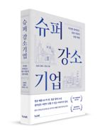 "작지만 강한 기업 비결" 휴넷, '슈퍼 강소기업' 출간