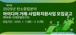 특허청 "'넷제로 챌린지X'통해 기후기술 스타트업 육성"