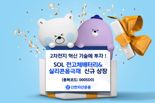 새해맞이 첫 SOL ETF 테마는 ‘차세대 2차전지’