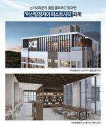 "아산 자이 브랜드타운 신호탄" 아산탕정자이 퍼스트시티