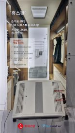 롯데건설, 드레스룸용 빌트인 제습청정기 선보여