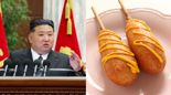 北서 핫도그 먹거나 팔면 끌려간다.."너무 괴상한 이유" 뭐길래?