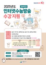 "학생들 열공 하도록" 용산구, 인터넷수능방송 수강 지원