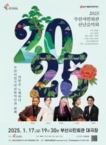 부산시민회관 신년음악회, 대중가요부터 국악까지