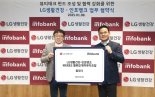 LG생활건강 "뷰티테크 스타트업 육성…22억원 규모 투자펀드 설립"