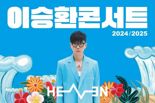 "부당 행위, 사과해야”…이승환 구미 콘서트 강제 취소에 음공협도 나섰다
