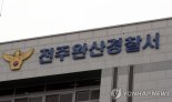 전주시 재활용 쓰레기 반출 의혹…경찰, 업체 압수수색