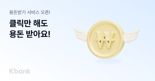 케이뱅크, 버즈빌과 제휴..‘용돈받기’ 서비스 선봬
