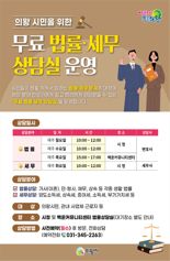 의왕시, 무료 법률·세무 상담실 운영...시민 권익 보호