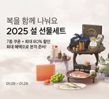컬리, 새해 인기 설 선물세트를 한 번에… 최대 80% 할인