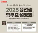 "새해 내 아이 어떻게 교육시키나" 교육정책 변화에 바빠진 "이 곳"
