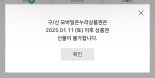 "설 대목인데 어쩌나..." 모바일 온누리상품권 '선물하기' 중단