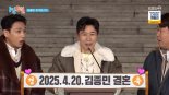 ‘깜짝 발표’ 김종민, 4월 20일 결혼…상대는 11세 연하 사업가