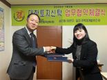 대토신, 종로구 숭인동 재개발사업 업무협약 체결