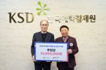 예탁원 KSD나눔재단, 설맞이 전통시장 장보기 후원금 3300만원 전달