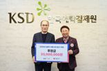 예탁원 KSD나눔재단, 대한적십자사에 장보기 후원금 3300만원 전달
