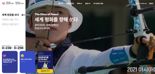 '2025 세계양궁선수권대회 붐 업' 나선 광주광역시, 공식 누리집 개설