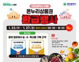 "전통시장서 장보고 온누리상품권 받아 가세요"