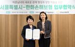 한화손보, 미혼남녀 새로운 시작 위해 서울시와 손잡는다