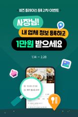 티맵 "내 매장 등록하면 최대 5만원 포인트"