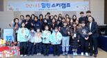 "소방관 여러분 힘내세요".. 하이트진로, '소방가족 힐링캠프' 성료