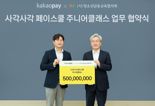 카카오페이 "시니어 이어 청소년 금융교육까지 책임집니다"