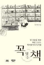 정지혜 신작 '꼭 맞는 책', 예스24 오리지널서 첫 공개