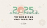 9일간의 설 황금연휴, 리솜리조트에서 ’설캉스‘ 어때요?