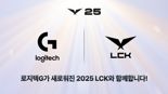 로지텍코리아, LCK와 8년 연속 공식 파트너십 체결
