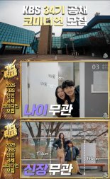KBS, 새 웃음 전령사 뽑는다…34기 공채 개그맨 모집