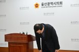 법원, 무면허 운전 울산시의원에게 벌금 300만원 약식명령