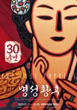지니뮤직, 뮤지컬 '명성황후' 초대 프로모션 진행