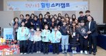 하이트진로, 소방관 가족들과 평창서 '힐링캠프'