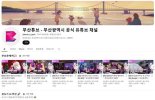 웹툰으로 만나는 시민 사연...부산 웹툰 작가와 '부산튜브' 콜라보