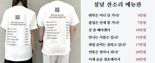 "설 잔소리? 송금해 주세요"..카카오페이, '잔소리 티셔츠' 깜찍한 이벤트