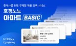 호갱노노, '무제한 매물 등록' 구독 서비스 출시