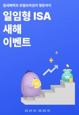 신한은행, 일임형 ISA 새해 이벤트 시행