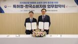 특허청-한국소비자원, '지식재산권 보호와 소비자 권익보호' MOU