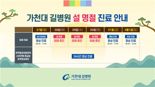 가천대 길병원, 설 연휴 중증·응급 진료시스템 가동