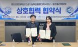 몽골과 글로벌 인재 양성 손잡은 영진전문대