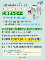 '여름철 모기 걱정 끝' 중구, 겨울부터 유충 제거 나선다