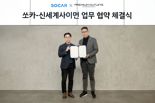 쏘카 타고 아울렛 가면 쿠폰 할인...접근성 높이는 신세계사이먼