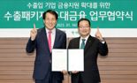 하나은행, 중소·중견 수출기업에 2조원 규모 유동성 지원