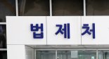 법제처, 다자녀 편의 증진 규정 신설 등 추진…행정규칙 정비
