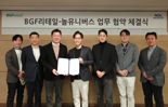 BGF리테일-놀유니버스, 편의점과 여행 결합한 공동 마케팅 제휴