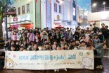 KRX국민행복재단, 해피기버와 함께한 ‘KRX 금잡이교실’ 성황리에 종료