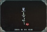 박민수가 돌아온다…신곡 '보름아'로 새해 활동