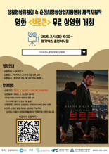 하정우·김남길 주연 영화 '브로큰' 내달 2일 춘천서 시사회 개최